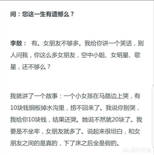 台湾著名作家李敖去世，他说过哪些著名的话？