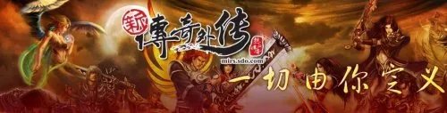 《“新”传奇外传》今日下午15点整开启删档测试