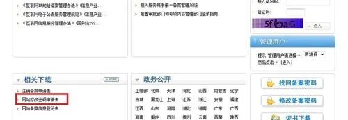 备案密码找回