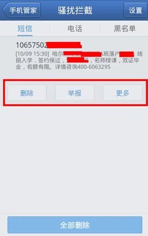 走有人给我发垃圾短信,有没有手机软件可以解决啊??