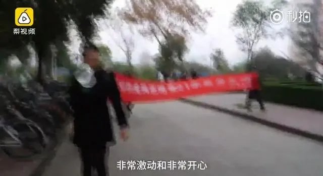 宝鸡一大学生单身21年终脱单,室友拉横幅游校一圈来庆祝,这事你怎么看?