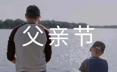 父亲节祝福短信