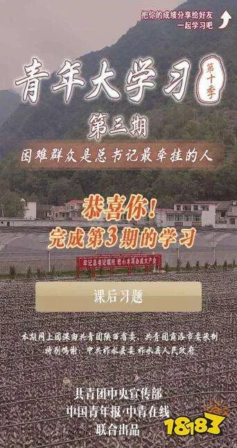 青年大学习