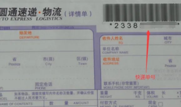 圆通速递官网怎么查单号查询
