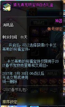 《DNF》2017春节套多买多送 春节礼包活动详解
