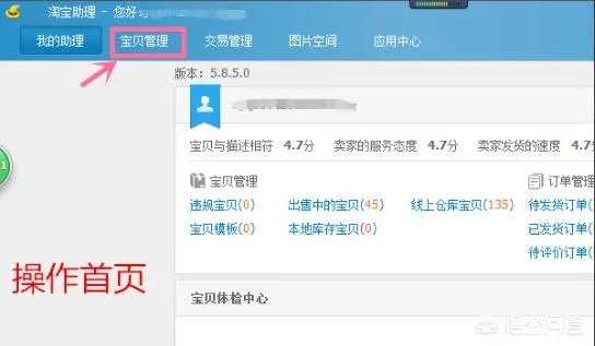 淘宝助理使用教程和方法?