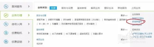 移动亲情号码办理