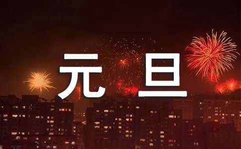 湖南卫视元旦晚会直播