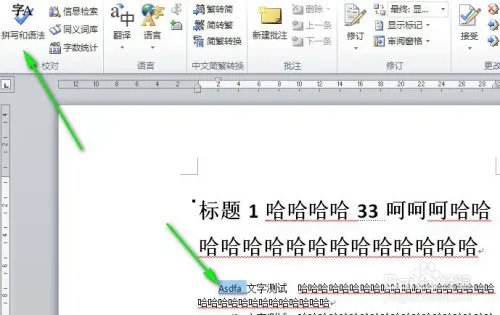 word拼写和语法