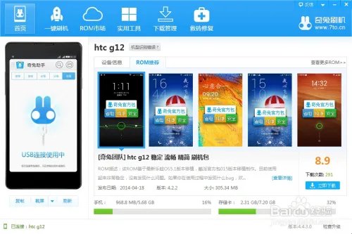 g12 rom一键刷机教程