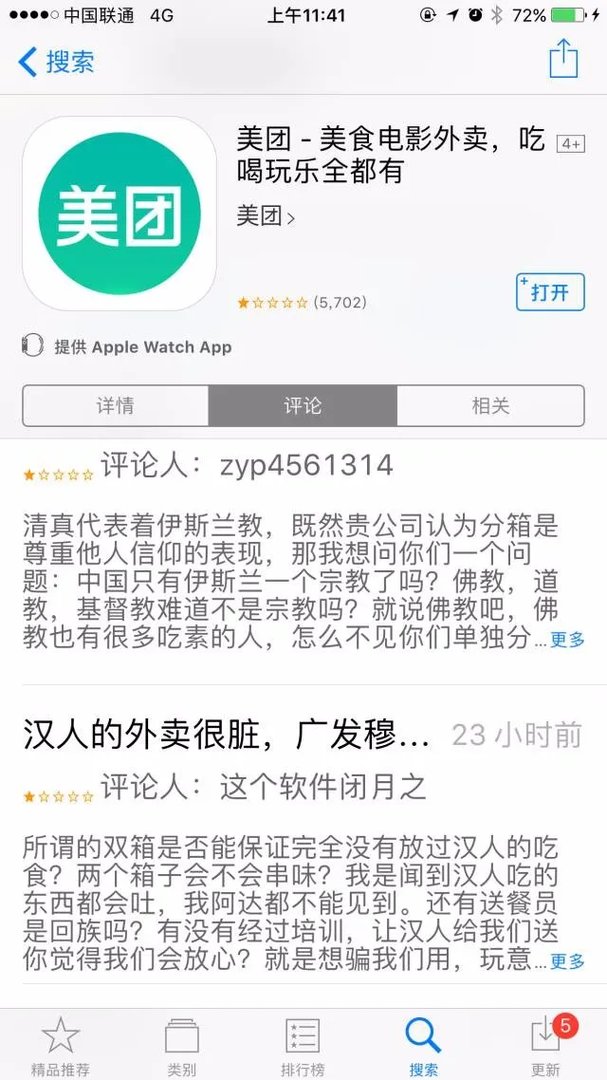 美团清真
