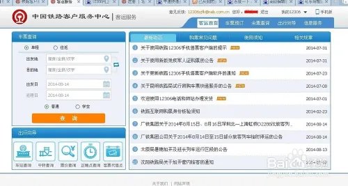 【新版火车站订票系统】在网上怎么预定火车票