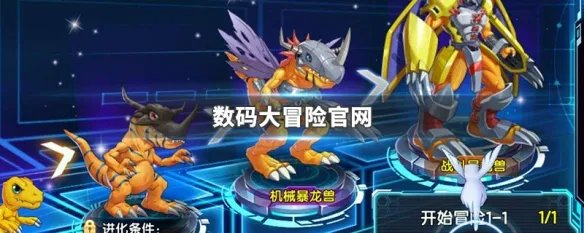 数码大冒险官网
