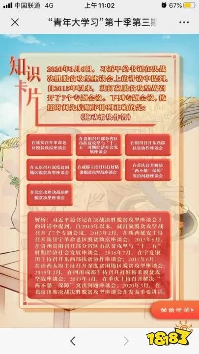 青年大学习