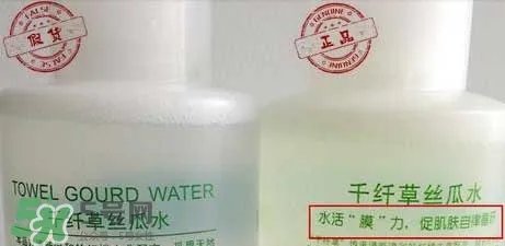 千纤草丝瓜水真假鉴别对比图
