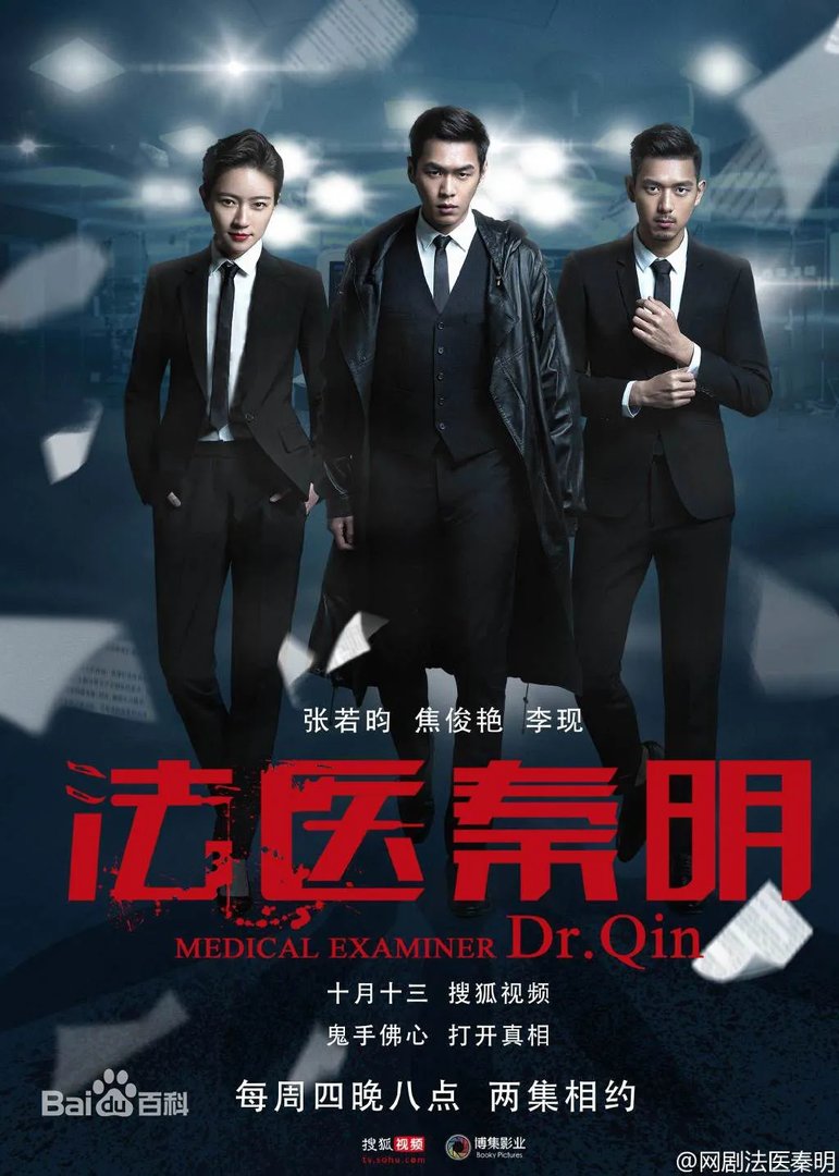 法医秦明一周更新几集 法医秦明17集18集百度云