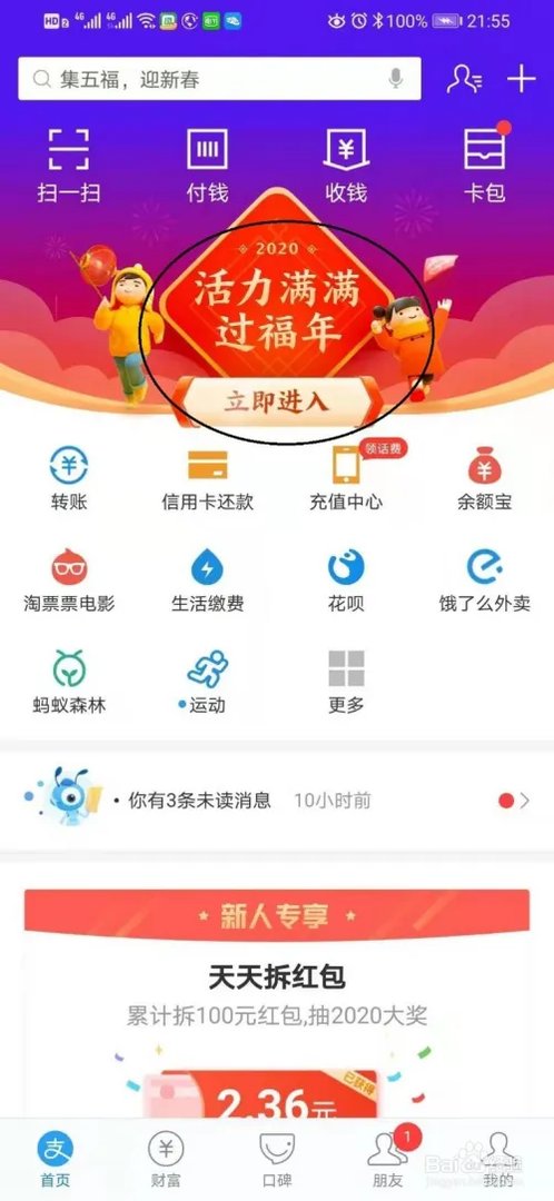 如何集齐五福