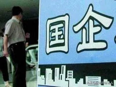 现在省级公务员副处长,想去省属国企当副总,好吗?