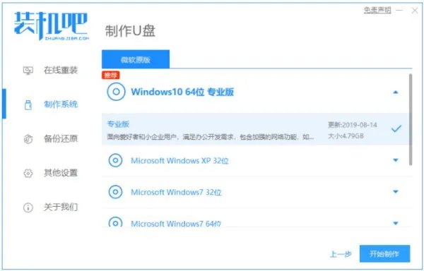 装机吧u盘装系统教程怎么样重装系统