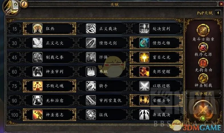 《魔兽世界》8.3圣骑士天赋加点推荐