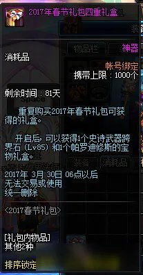 《DNF》2017春节套多买多送 春节礼包活动详解