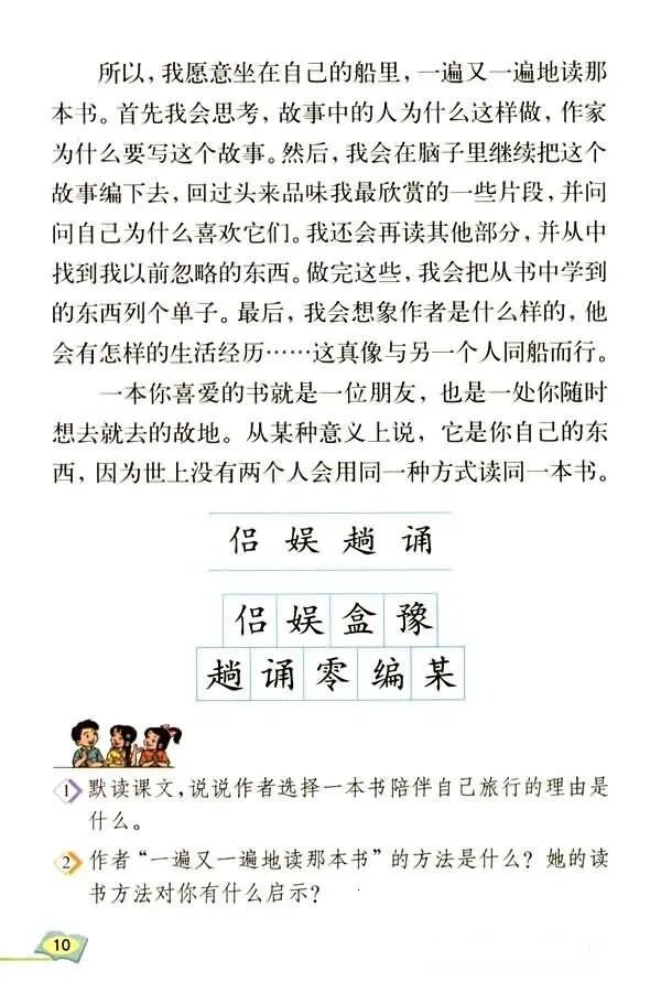 走遍天下书为侣第七段主要内容