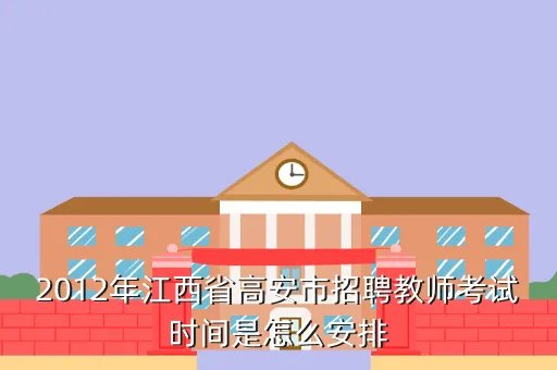 江西高安招聘信息网,高安人才网官网是哪个