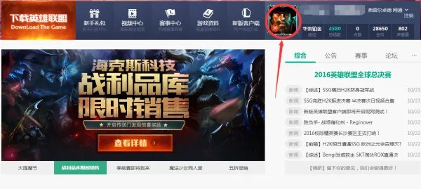 lol怎么在官网查看自己拥有的皮肤