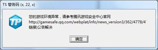 《DNF》TS警告码处理方案大全