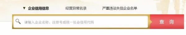 重庆市工商行政管理局公众信息网