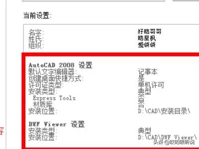 如何安装cad2008?