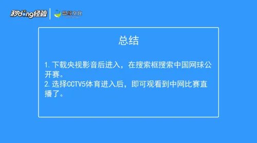 哪里可以看中网直播