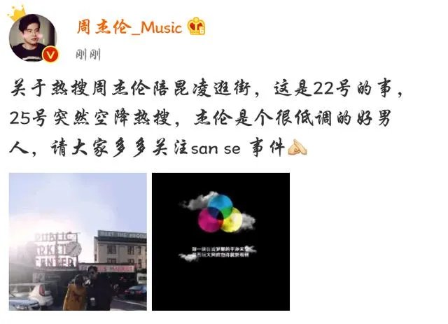 如何看待周杰伦22号陪昆凌逛街却在25号上了微博热搜?