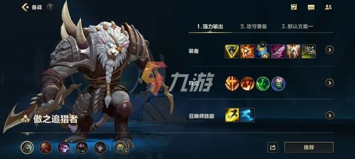 英雄联盟手游上单狮子狗出装 雷恩加尔上单出装推荐