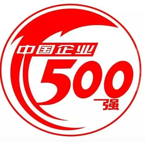 2017中国企业500强前10强是哪些?
