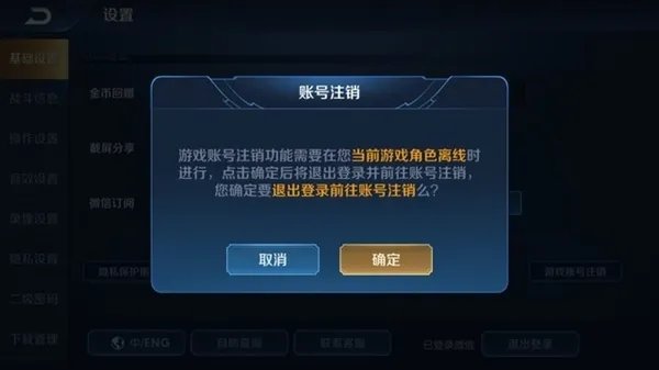 《王者荣耀》账号注销功能使用方法