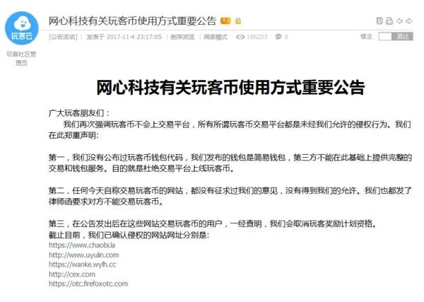如何看待迅雷发布公告宣称玩客云是骗局这件事?