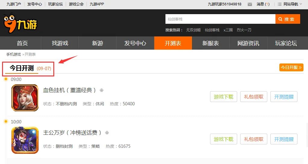 斩魂手游什么时候公测?公测时间详解