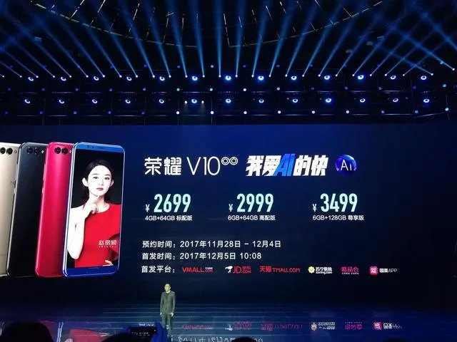 今天荣耀V10发布会有哪些亮点?