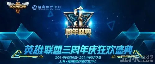 英雄联盟3周年庆典购票得好礼活动
