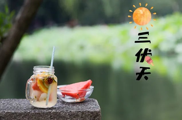 2020年三伏天时间表
