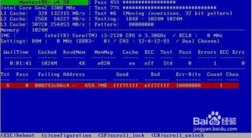 memtest怎么用