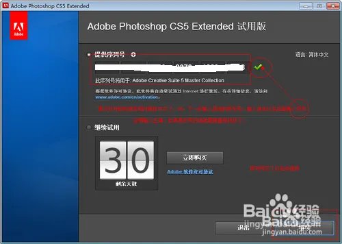 photoshopcs5注册方法!无需破解