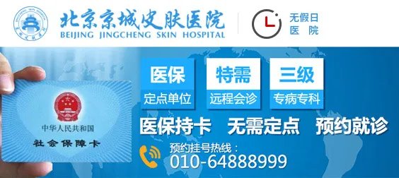 北京鱼鳞病治疗方法