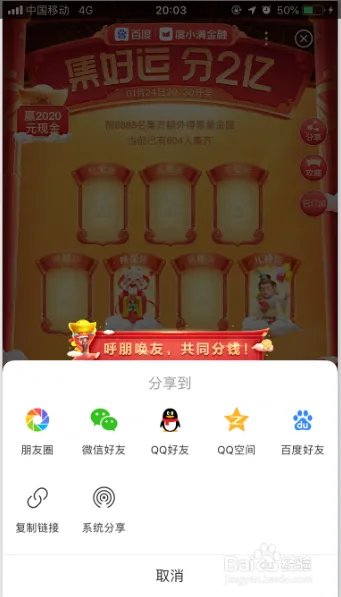 百度“集好运,分两亿”红包活动攻略