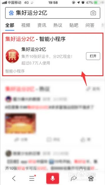 百度“集好运,分两亿”红包活动攻略