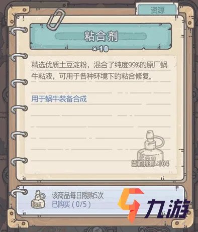 最强蜗牛粘合剂怎么获得 速刷粘合剂方法