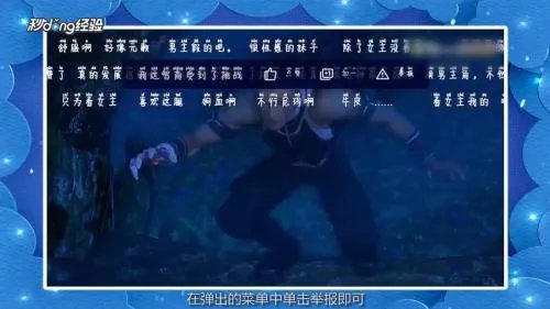 如何举报弹幕