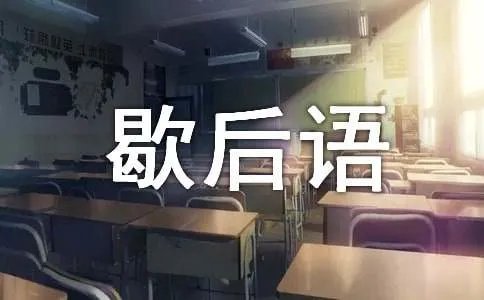 快刀斩乱麻歇后语及解释