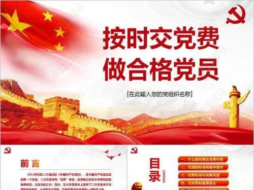 请问预备党员是否需要交党费？